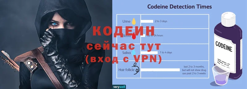 Codein напиток Lean (лин)  Городовиковск 